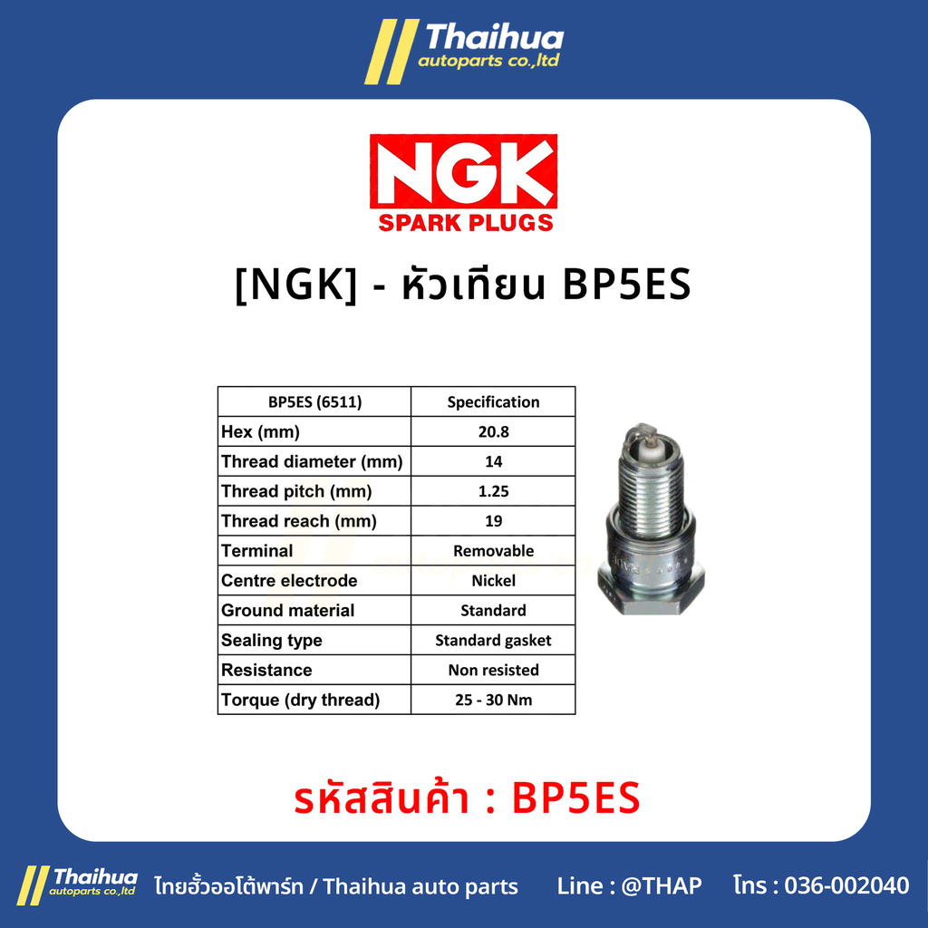 [NGK] - หัวเทียน BP5ES