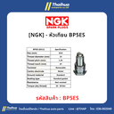 [NGK] - หัวเทียน BP5ES