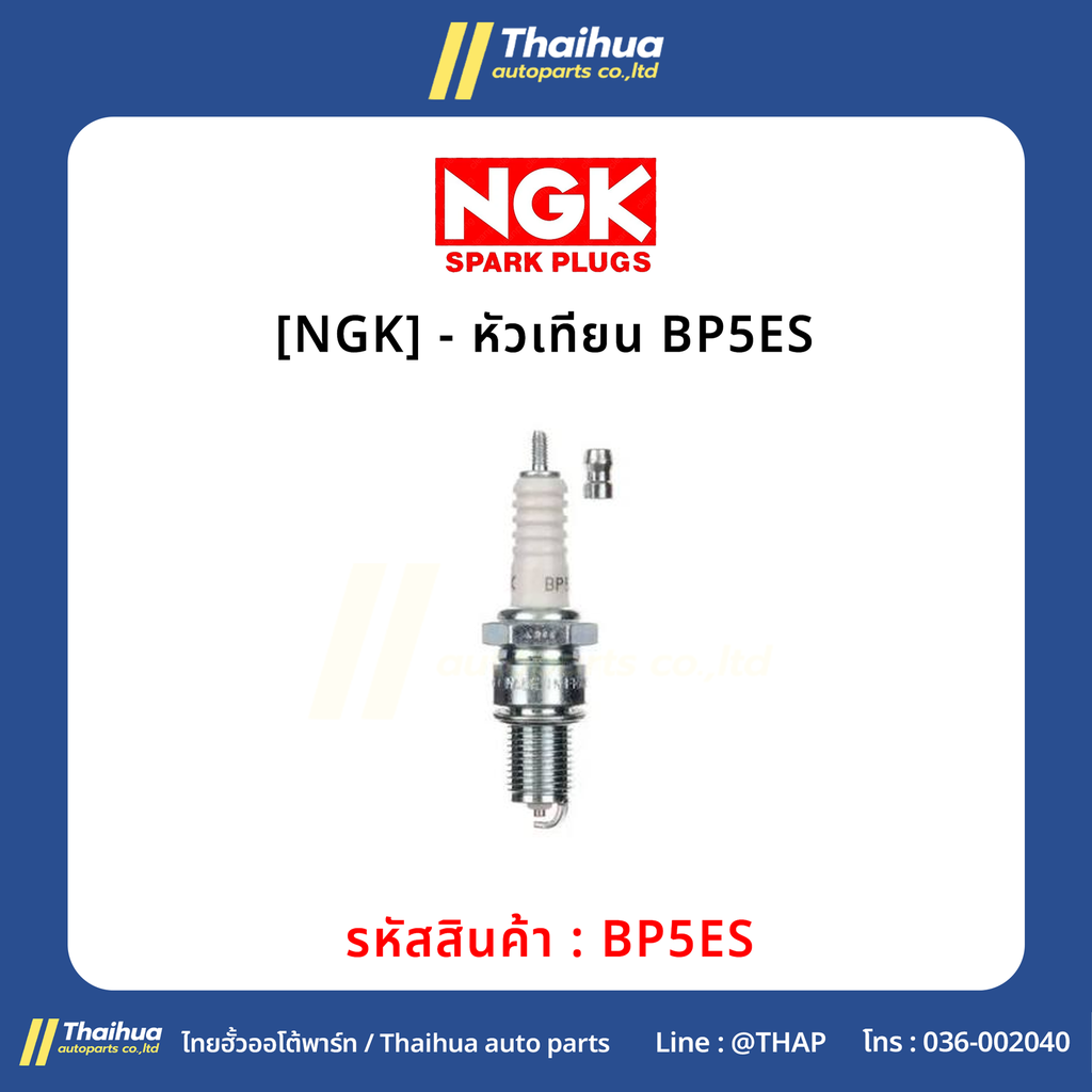 [NGK] - หัวเทียน BP5ES