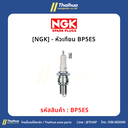[NGK] - หัวเทียน BP5ES