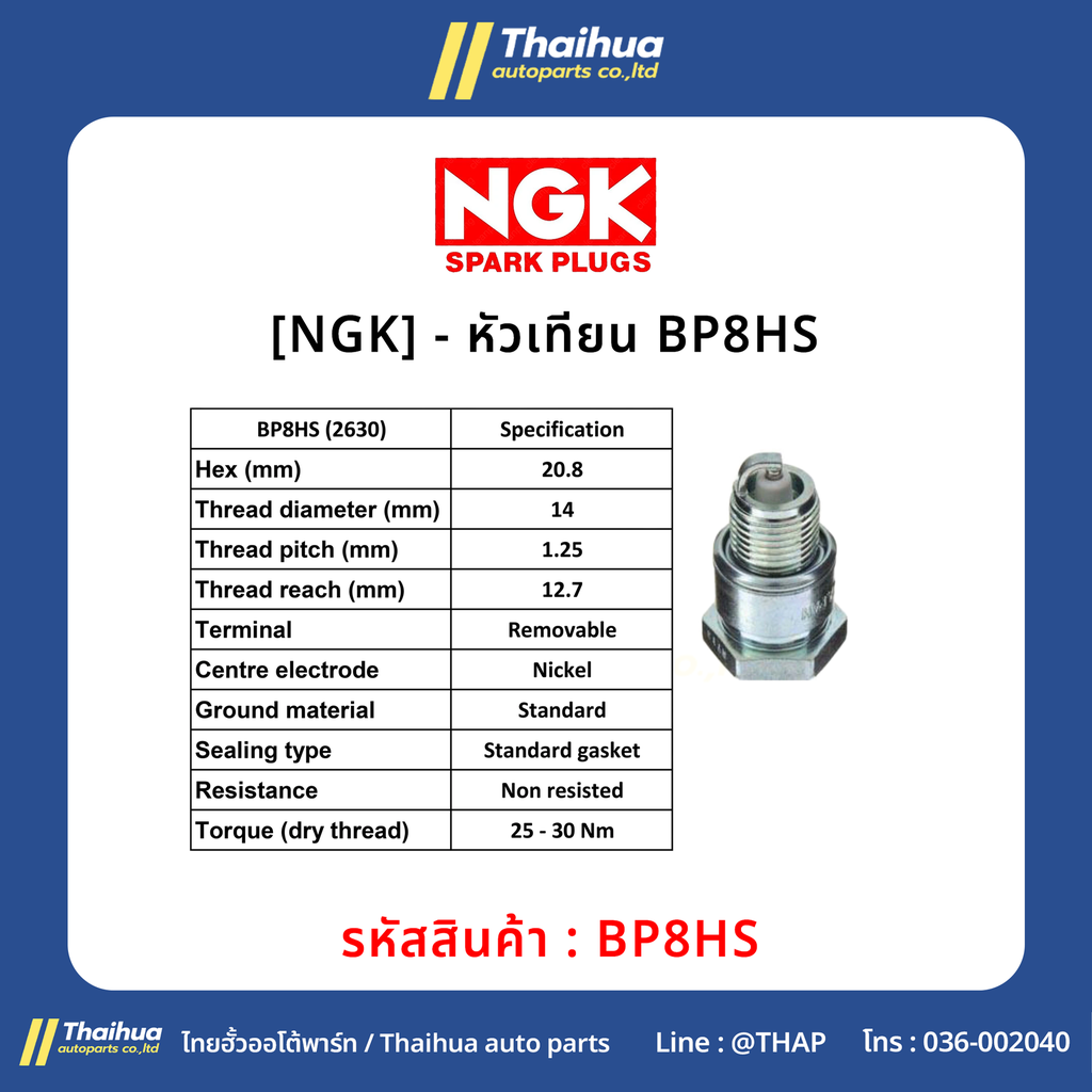 [NGK] - หัวเทียน BP8HS