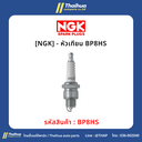 [NGK] - หัวเทียน BP8HS