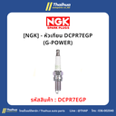 [NGK] - หัวเทียน DCPR7EGP (G-POWER)