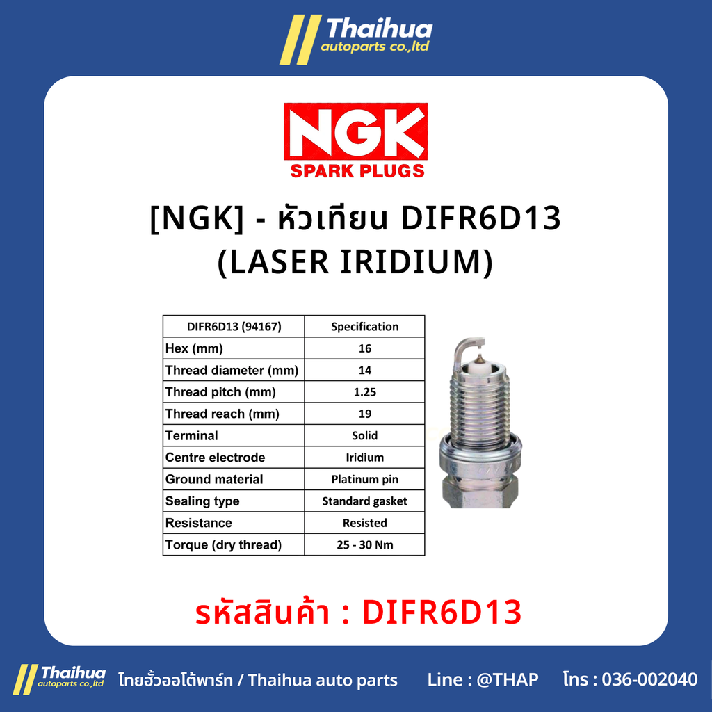 [NGK] - หัวเทียน DIFR6D13 (LASER IRIDIUM)