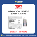 [NGK] - หัวเทียน DIFR6D13 (LASER IRIDIUM)