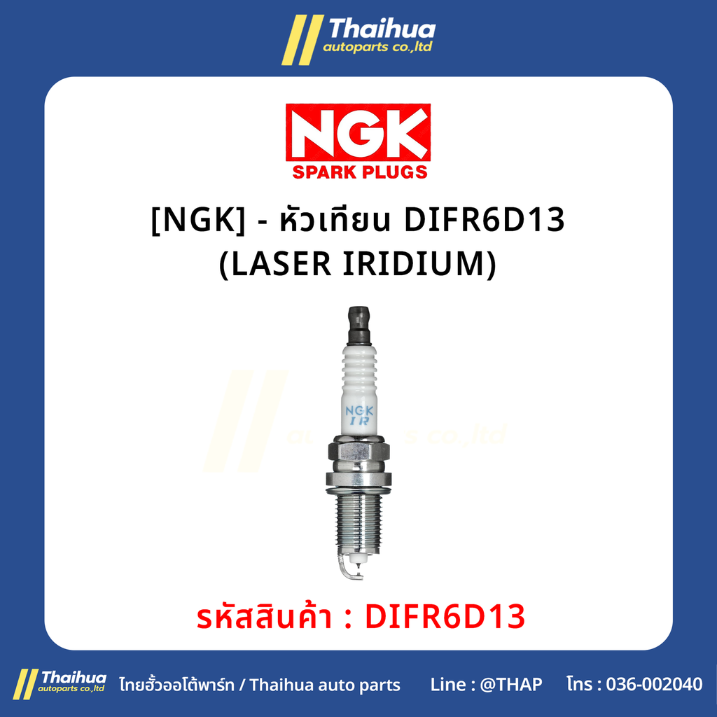 [NGK] - หัวเทียน DIFR6D13 (LASER IRIDIUM)