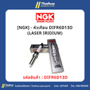 [NGK] - หัวเทียน DIFR6D13D (LASER IRIDIUM)