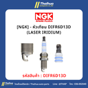 [NGK] - หัวเทียน DIFR6D13D (LASER IRIDIUM)