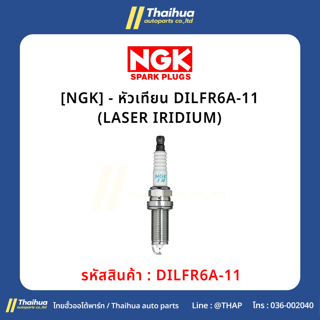 [NGK] - หัวเทียน DILFR6A-11 (LASER IRIDIUM)