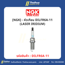 [NGK] - หัวเทียน DILFR6A-11 (LASER IRIDIUM)