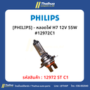 [PHILIPS] - หลอดไฟ H7 12V 55W #12972C1