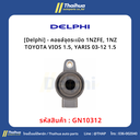 [Delphi] - คอยล์จุดระเบิด 1NZFE, 1NZ TOYOTA VIOS 1.5, YARIS 03-12 1.5