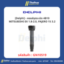 [Delphi] - คอยล์จุดระเบิด 4B10 MITSUBISHI EX 1.8-2.0, PAJERO 15 3.2