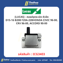 [LUCAS] - คอยล์จุดระเบิด หัวฉีด D15-16 B20B F20A-22B HONDA CIVIC 96-00, CRV 96-00, ACCORD 90-00
