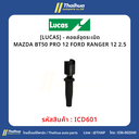 [LUCAS] - คอยล์จุดระเบิด MAZDA BT50 PRO 12 | FORD RANGER 12 2.5