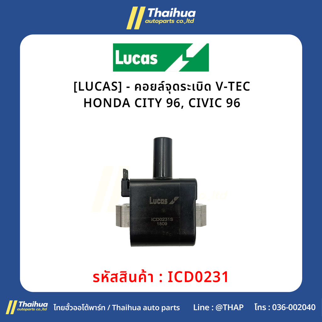 [LUCAS] - คอยล์จุดระเบิด V-TEC HONDA CITY 96, CIVIC 96