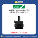 [LUCAS] - คอยล์จุดระเบิด V-TEC HONDA CITY 96, CIVIC 96
