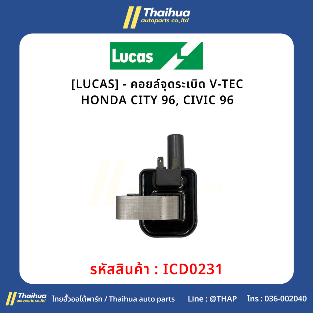 [LUCAS] - คอยล์จุดระเบิด V-TEC HONDA CITY 96, CIVIC 96