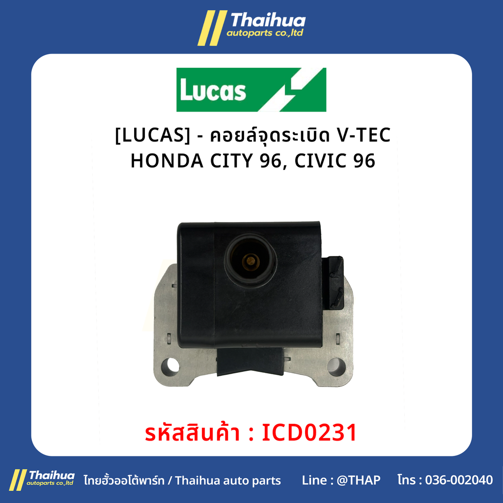 [LUCAS] - คอยล์จุดระเบิด V-TEC HONDA CITY 96, CIVIC 96