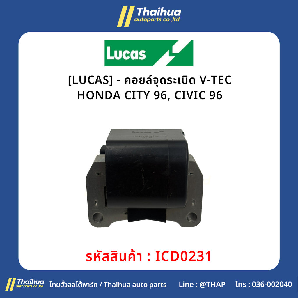 [LUCAS] - คอยล์จุดระเบิด V-TEC HONDA CITY 96, CIVIC 96