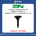 [LUCAS] - คอยล์จุดระเบิด 3สาย MAZDA 2 14-ON 1.3, MAZDA 3 14-17 1.5, SKYACTIV, CX-5 15