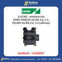 [LUCAS] - คอยล์จุดระเบิด FORD TRIBUTE 03-ON 2.0, 2.3, ESCAPE 03-ON 2.0, 2.3 (ปลั๊กกลม)