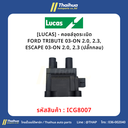 [LUCAS] - คอยล์จุดระเบิด FORD TRIBUTE 03-ON 2.0, 2.3, ESCAPE 03-ON 2.0, 2.3 (ปลั๊กกลม)