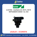 [LUCAS] - คอยล์จุดระเบิด 4G15, 4G18 MITSUBISHI CEDIA 1.6, CS3
