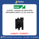 [LUCAS] - คอยล์จุดระเบิด 4G92-4G93 MITSUBISHI CEDIA 1.8, CS5, CK4-CK5