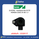[LUCAS] - คอยล์จุดระเบิด D17Z HONDA CIVIC 01-05 1.7