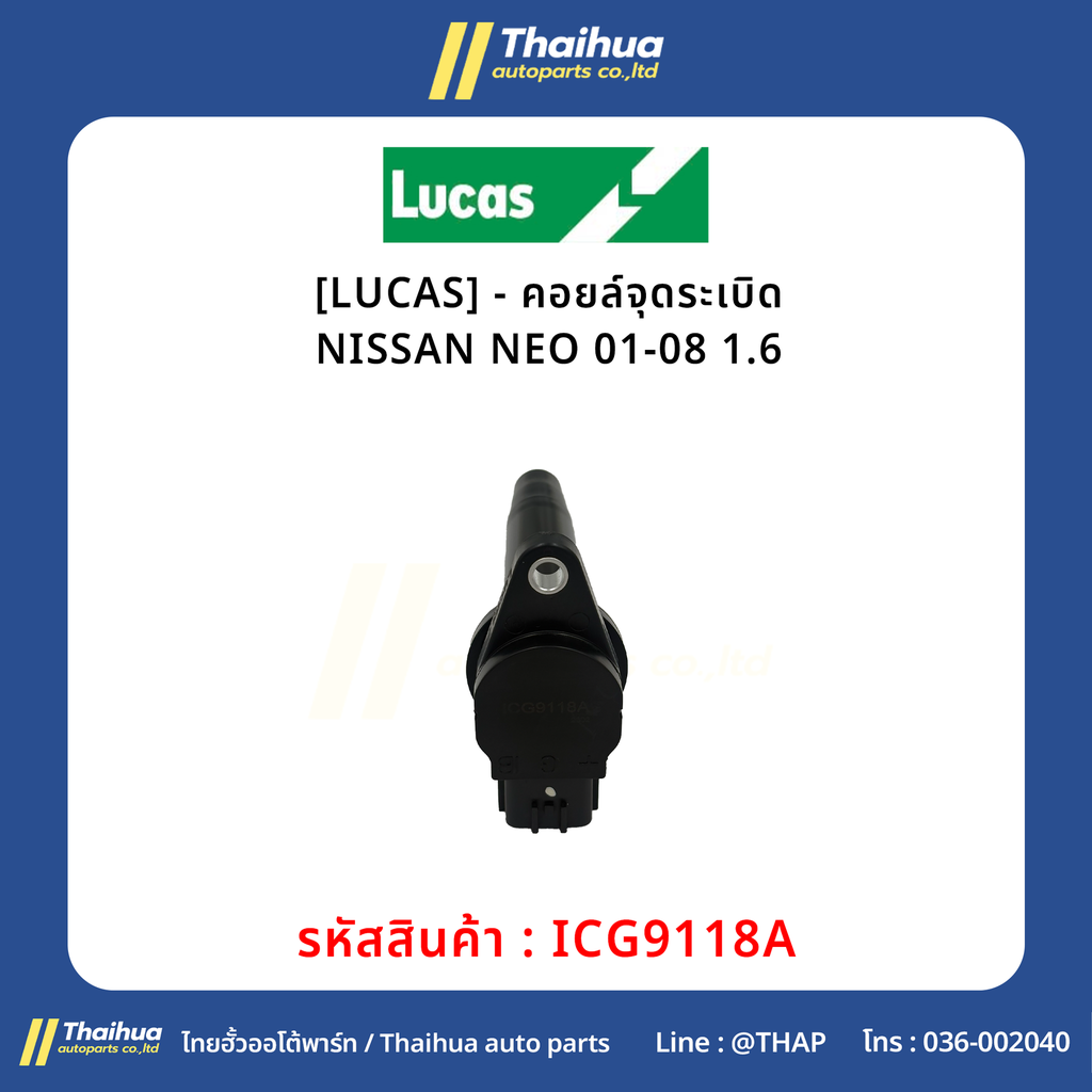 [LUCAS] - คอยล์จุดระเบิด NISSAN NEO 01-08 1.6