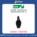 [LUCAS] - คอยล์จุดระเบิด NISSAN NEO 01-08 1.6
