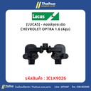 [LUCAS] - คอยล์จุดระเบิด CHEVROLET OPTRA 1.6 (4สูบ) 
