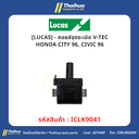 [LUCAS] - คอยล์จุดระเบิด V-TEC HONDA CITY 96, CIVIC 96