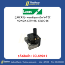[LUCAS] - คอยล์จุดระเบิด V-TEC HONDA CITY 96, CIVIC 96