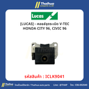 [LUCAS] - คอยล์จุดระเบิด V-TEC HONDA CITY 96, CIVIC 96