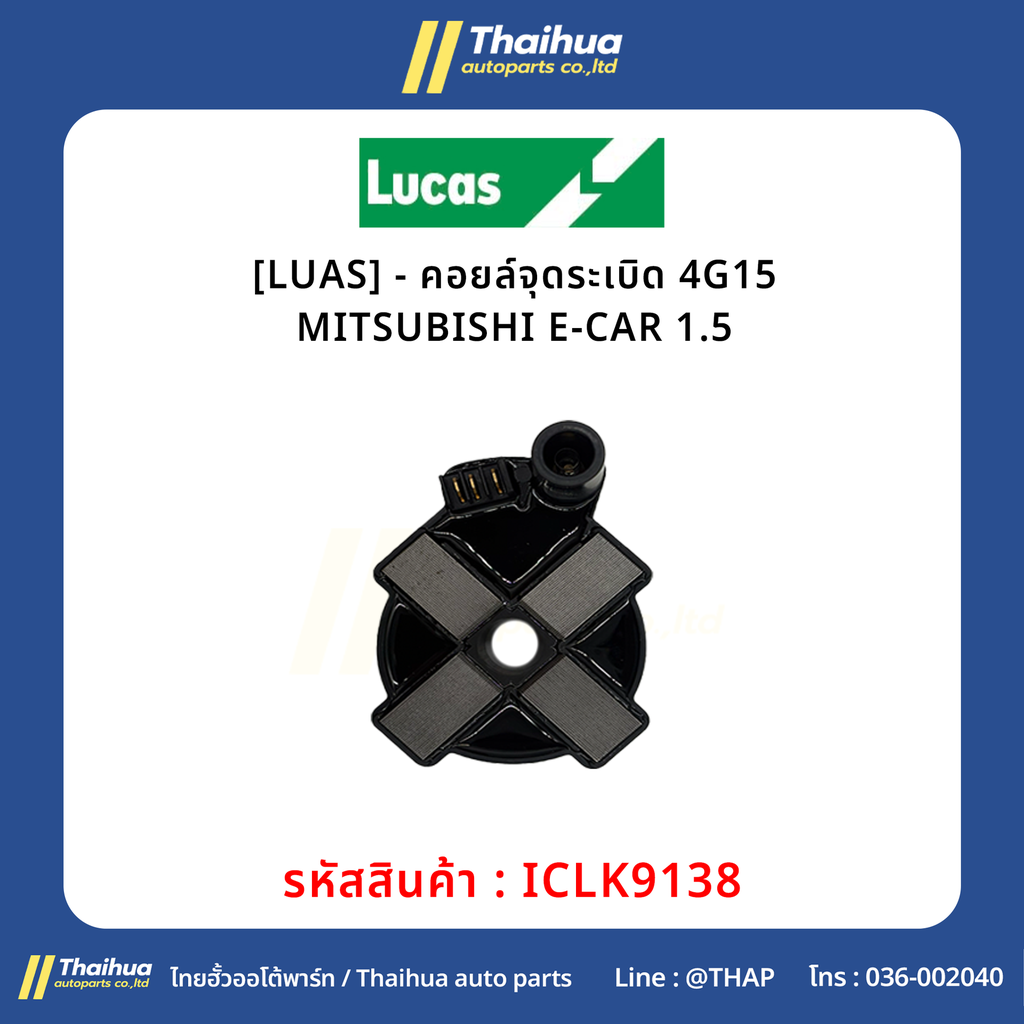 [LUAS] - คอยล์จุดระเบิด 4G15 MITSUBISHI E-CAR 1.5