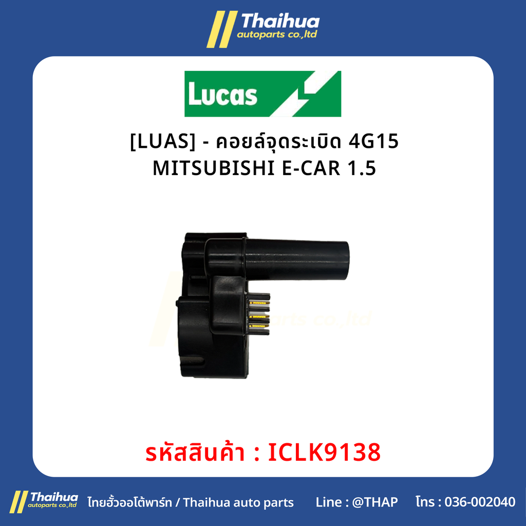 [LUAS] - คอยล์จุดระเบิด 4G15 MITSUBISHI E-CAR 1.5