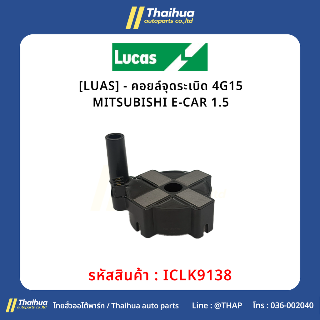 [LUAS] - คอยล์จุดระเบิด 4G15 MITSUBISHI E-CAR 1.5