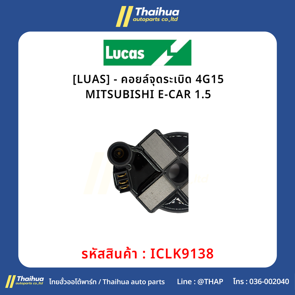 [LUAS] - คอยล์จุดระเบิด 4G15 MITSUBISHI E-CAR 1.5