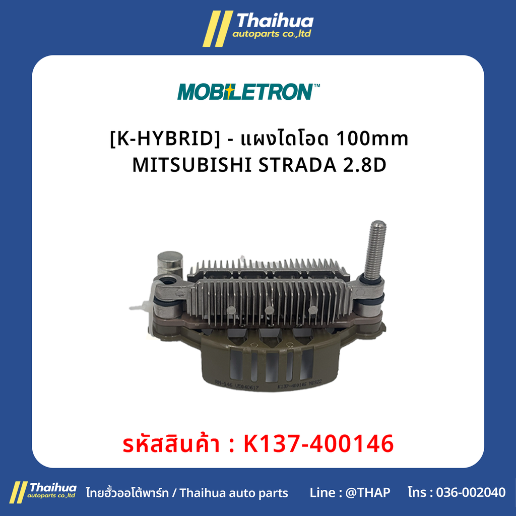 [K-HYBRID] - แผงไดโอด 100mm MITSUBISHI STRADA 2.8D