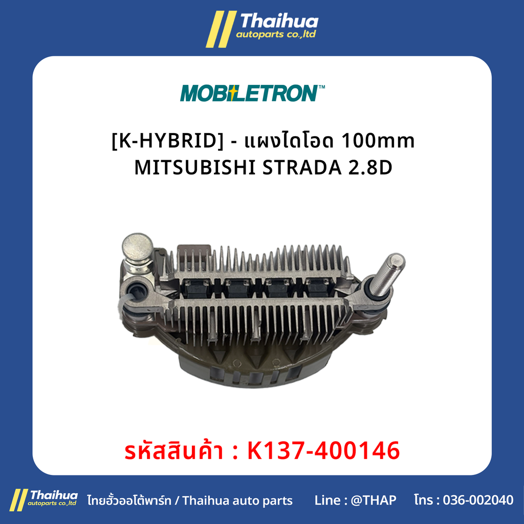 [K-HYBRID] - แผงไดโอด 100mm MITSUBISHI STRADA 2.8D