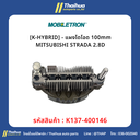 [K-HYBRID] - แผงไดโอด 100mm MITSUBISHI STRADA 2.8D