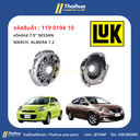 [LUK] - แม่ปั๊มคลัทช์ล่าง+ลูกปืน 30mm NISSAN MARCH, ALMERA, TIIDA