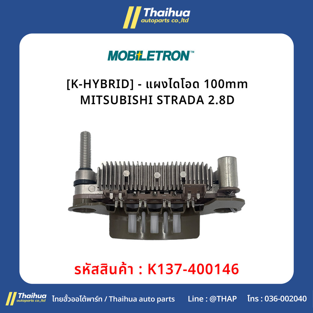 [K-HYBRID] - แผงไดโอด 100mm MITSUBISHI STRADA 2.8D