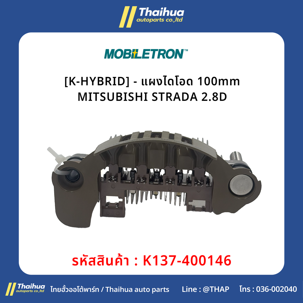 [K-HYBRID] - แผงไดโอด 100mm MITSUBISHI STRADA 2.8D