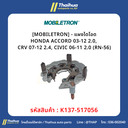 [MOBILETRON] - แผงไดโอด HONDA ACCORD 03-12 2.0, CRV 07-12 2.4, CIVIC 06-11 2.0 (RN-56)
