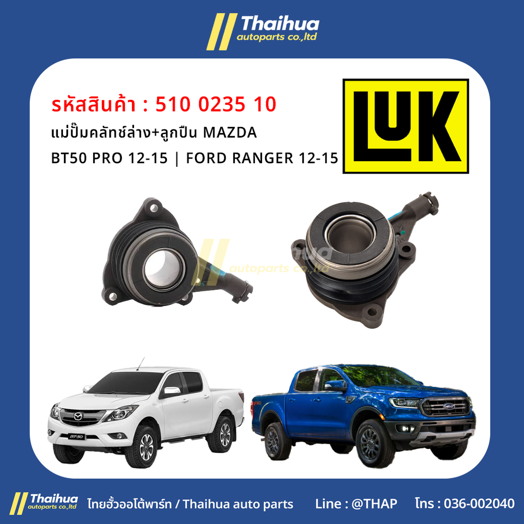 [LUK] - แม่ปั๊มคลัทช์ล่าง+ลูกปืน MAZDA BT50 PRO 12-15 | FORD RANGER 12-15