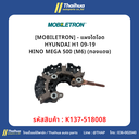 [MOBILETRON] - แผงไดโอด HYUNDAI H1 09-19 | HINO MEGA 500 (M6) (ทองแดง)