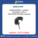 [MOBILETRON] - แผงไดโอด HYUNDAI H1 09-19 | HINO MEGA 500 (M6) (ทองแดง)
